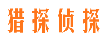 城关寻人公司